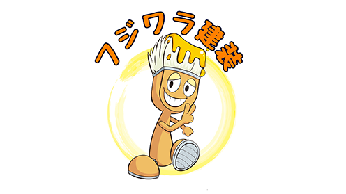 フジワラ建装
