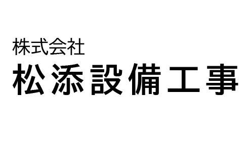 株式会社松添設備工事