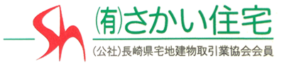 （有）さかい住宅